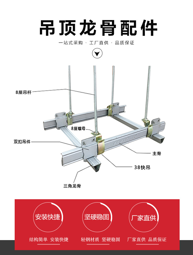 吊顶龙骨配件_01.jpg