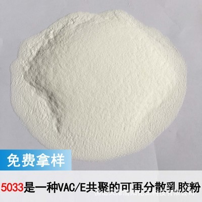 可再分散性乳膠粉 5012耐水膩子粉加劑 建筑速溶膠粉大量供應