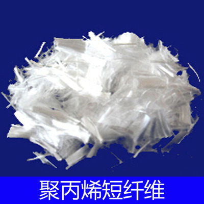 聚丙烯短纖維 2015新配方聚丙烯短纖維 免費供樣品 質量保證.jpg