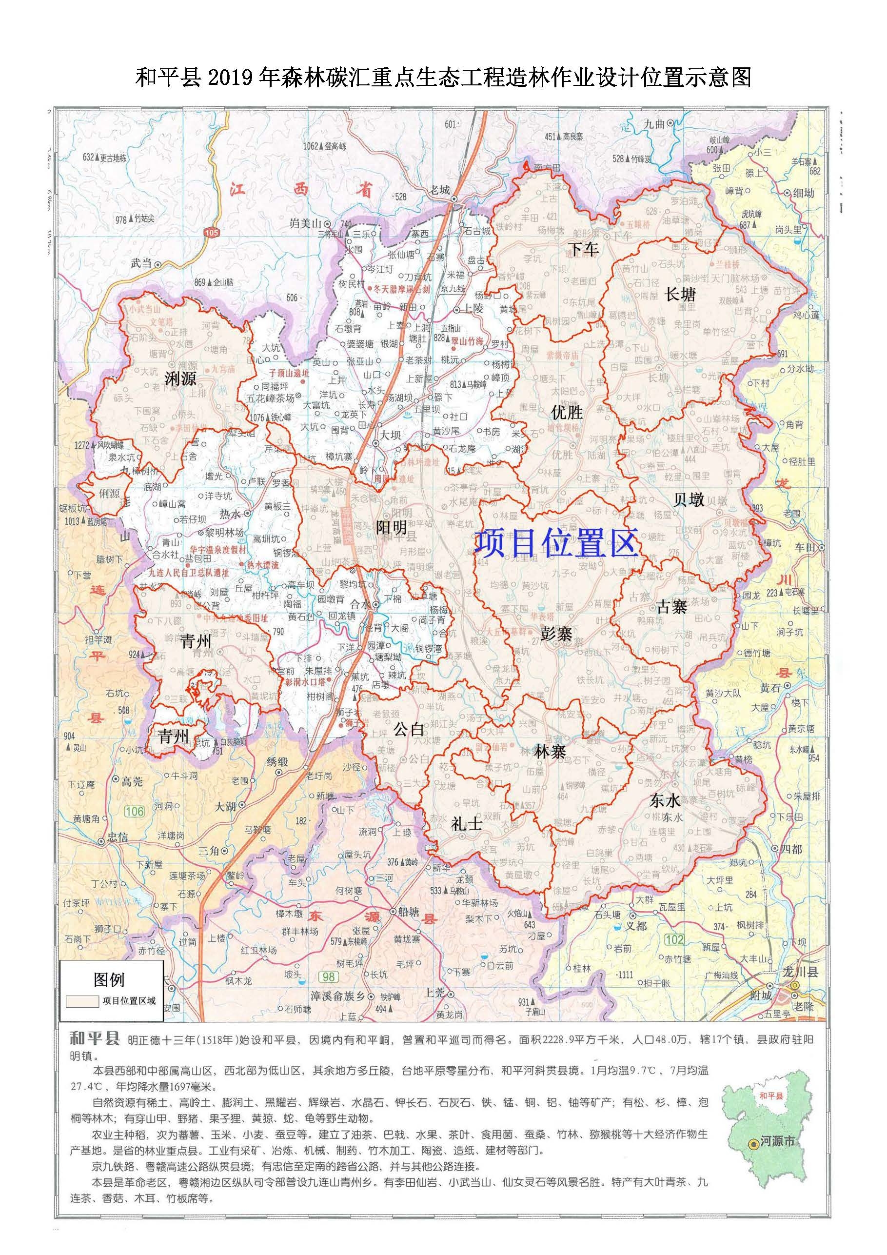 和平县2019年森林碳汇重点生态工程造林作业设计（正文）_页面_004.jpg